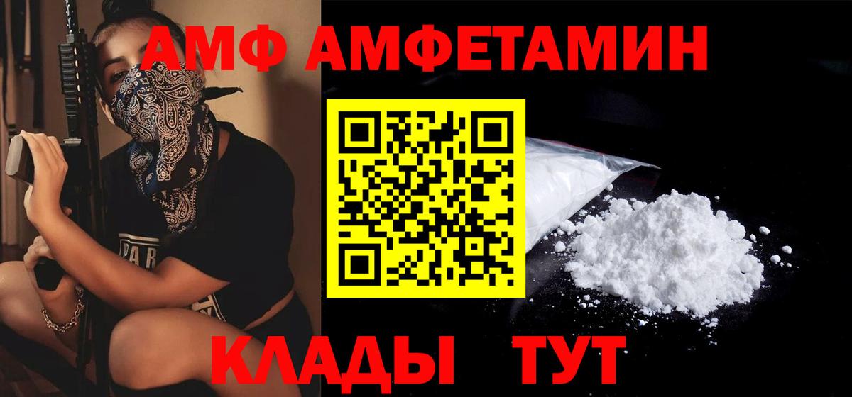 АМФЕТАМИН  Вход с VPN  Дедовск  АМФЕТАМИН VHQ 