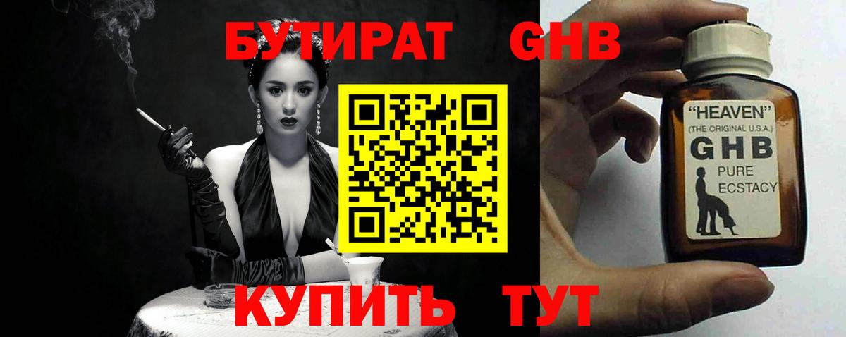 БУТИРАТ 1.4BDO  Вход с VPN  Дедовск 