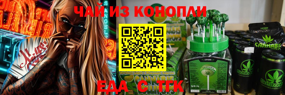 Еда ТГК марихуана  Вход с VPN  Дедовск 