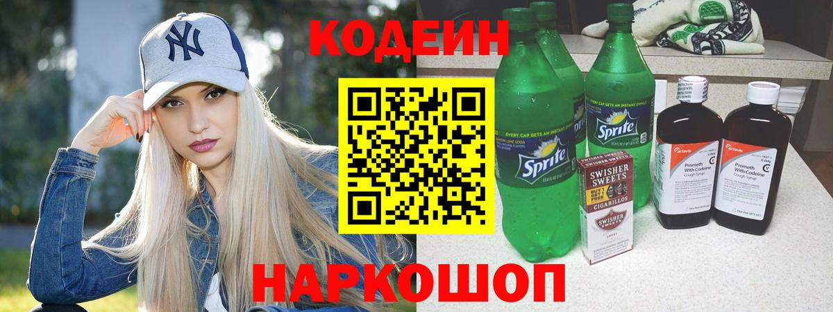Дедовск  Кодеин напиток Lean (лин)  Кодеиновый сироп Lean Purple Drank  Вход с VPN 