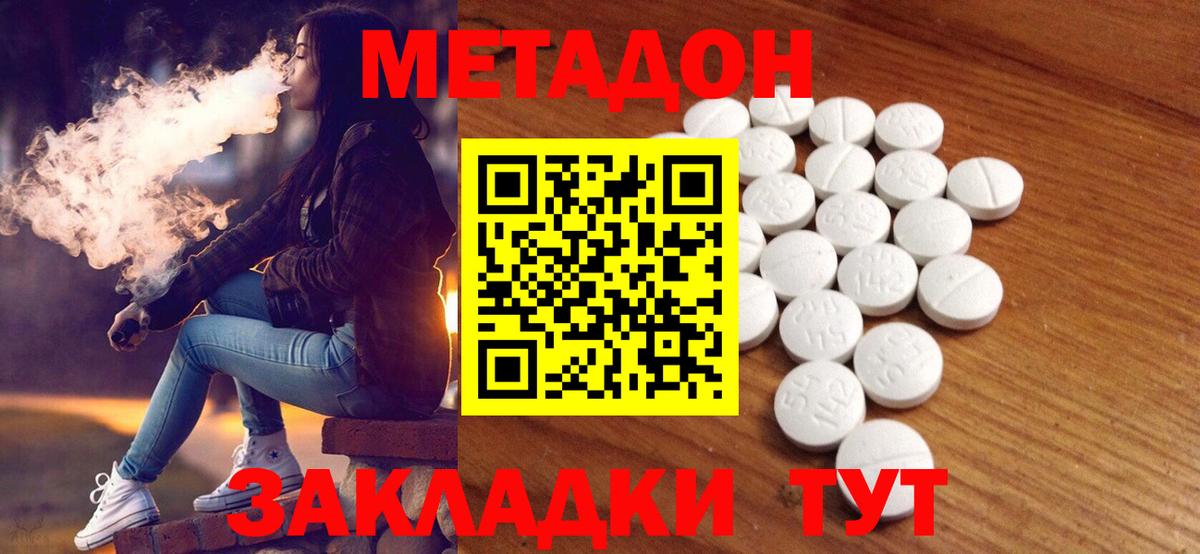 МЕТАДОН мёд Дедовск