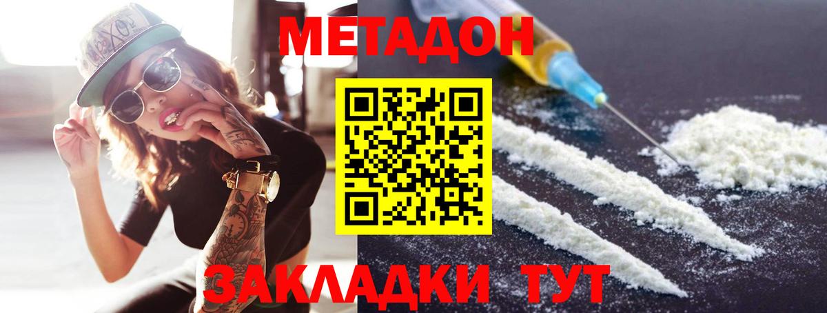 МЕТАДОН кристалл  Вход с VPN  маркетплейс Telegram  Дедовск 