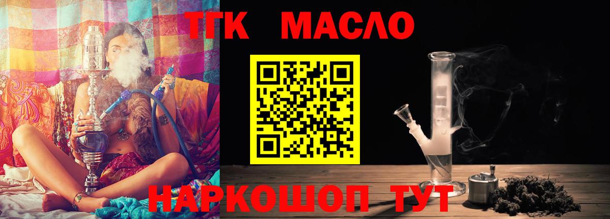 ТГК жижа  Вход с VPN  Дедовск 